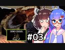 『DINO CRISIS』をやります。#03【東北きりたん】