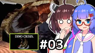 『DINO CRISIS』をやります。#03【東北きりたん】