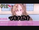 【ラブラブスクールデイズ】愛が重い美少女と命がけの追いかけっこ　#12【実況プレイ】