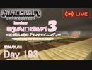 【しじみくらふとハードコア3】石がない時のブランチマイニング【193日目】