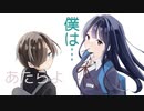 【歌いたがりが】僕は… / あたらよ  歌ってみた【ビルト】