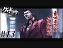 【クロヒョウ】龍が如くの外伝が出たから龍が如くの外伝をやる Part13