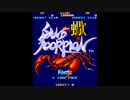 [AC]サンドスコーピオン FULL SOUND TRACK
