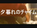 今日のまひるさん 『夕暮れのチャイム』（ニコ生弾き語り）