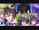 【ウマ娘ガチャ】ヴィブロスを全力で甘やかしたい【VOICEVOX】【ずんだもん】
