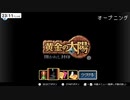 1/17 追加 黄金の太陽の BAD ENDを見てみよう：黄金の太陽～開かれし封印～ part.1