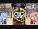 私達、新大陸で狩猟生活します！#1【MHW】