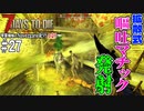 【7Days to Die】琴葉姉妹のNavezgane紀行α21　#27
