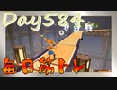 【毎日投稿】ムキ・ムキ・ムキへの道！！！【RFA負荷23】#584