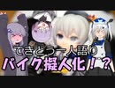 てきとう一人語り　＃１０８