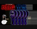 攻略法知ってれば『5倍速青鬼』初プレイでもクリアできる説【実況】PART6
