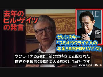 【色々詰め込んでみました】ビル・ゲイツ「ウクライナ政府は一部の金持ちに支配された、世界でも最悪の部類に入る腐敗した政府です」 そんなウクライナに10年で58兆円の支援？