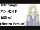 アンドロイド＆ほいど(Electro Version)[feat.VY1V4]