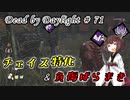 【DbD】ひたすら2ダウンとれば遅延になる説#71