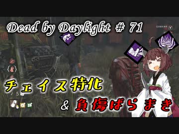 【DbD】ひたすら2ダウンとれば遅延になる説#71