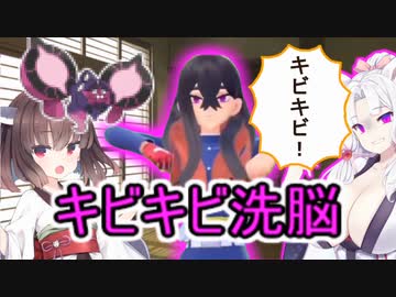 性癖解説～キビキビ洗脳～【キビキビパニック】
