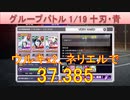 BLEACH ブレソル実況 part3104(グループバトル 1/19十刃キラー・青　VERY HARD)