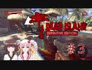 ソフトウェアトーク実況　Dead Island Definitive Edition ＃3