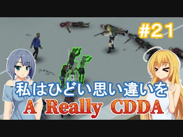 【Project Zomboid CDDA】狂気の世界に生きるパワー系少女 / 第２１話【ゆっくり実況プレイ】
