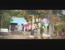 ニコ動で見る日本の風景“千葉県 南房総市 平群天神社”