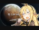 【RimWorld】 リムワなう Part16 【VOICEROID】
