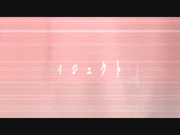 オリジナル -イジェクト