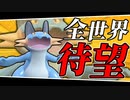 【ポケモンSV】世界中がキミを待っていた！ラグラージ、参戦！！【実況動画】