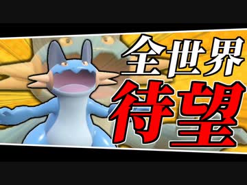 【ポケモンSV】世界中がキミを待っていた！ラグラージ、参戦！！【実況動画】
