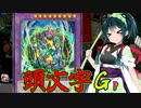 【遊戯王マスターデュエル】アスリート東北ずん子GPデュエル【Voicepeak実況】
