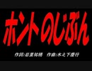 ホントのじぶん