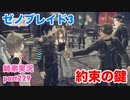 □■ゼノブレイド3を初見実況プレイ part229【姉弟実況】