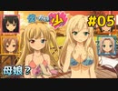 僕は友達が少ない ぽーたぶる 実況#05