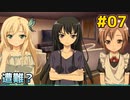 僕は友達が少ない ぽーたぶる 実況#07