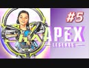 【実況プレイ】ごんべAPEX【#5】