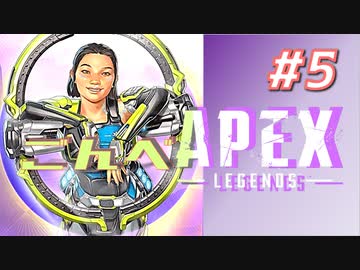 【実況プレイ】ごんべAPEX【#5】