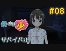 僕は友達が少ない ぽーたぶる 実況#08