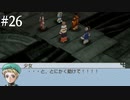 【初見実況】ラプソディアを実況してみた【その26】
