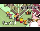 MOTHER2 ギーグの逆襲　初見プレイ　Part11