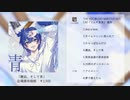 【ボマス54】邂逅、そして青【クロスフェード】