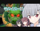 【ドラゴンボールザブレイカーズ】六花ちゃんの逃走(闘争)日記#13【小春六花/夏色花梨実況】