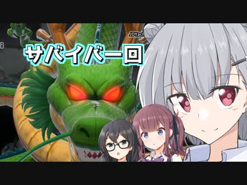 【ドラゴンボールザブレイカーズ】六花ちゃんの逃走(闘争)日記#13【小春六花/夏色花梨実況】