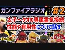 #2【Gunfire Reborn】太子～桃の専属霊気接続について解説・紹介(ガンファイアラジオ)