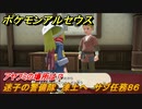 ポケモンアルセウス　迷子の警備隊　凍土へ　サブ任務８６　アヤフミの場所は？　【Pokémon LEGENDS アルセウス】