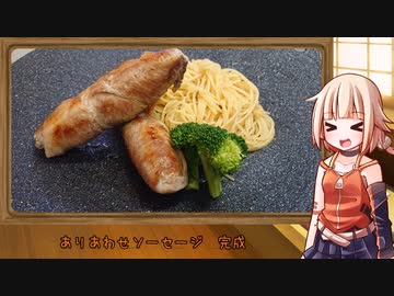 OИEのテキトーおうちご飯　＃58「ありあわせソーセージ」