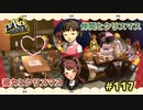 【P4G】リア充のクリスマスって忙しいんですね？【ペルソナ４ ザ・ゴールデン リマスター版】part117