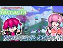 【ゆっくり実況】もにもにスライム　ふわふわり！【ポンコツコンビが行く！テラリア　あどばんす!】AD.09