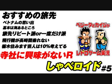 寺社に興味がないR おすすめの旅先　しゃべロイド#5