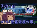 地球を救うリス4.1【16】要塞破壊作戦【地球防衛軍4.1】