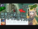 【ロックマンエグゼ3 BLACK】サイタマンエグゼ3 黒ギャル #2 【春日部つむぎ実況】