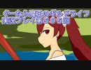 みんなとダンジョン探索【ぐーたら魔王のギルドライフ】実況プレイ第５０５回